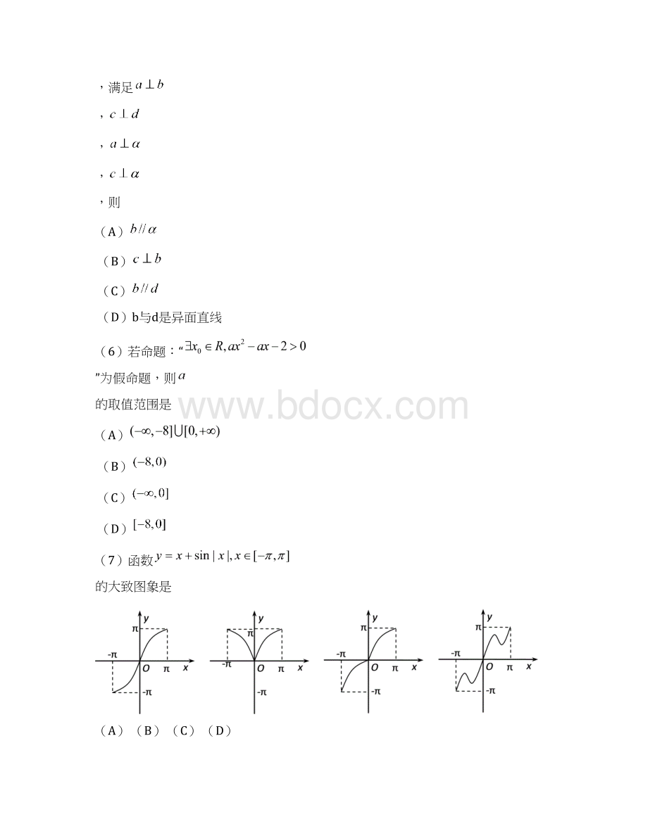 普宁英才届高三下学期摸底考试数学理试题 含答案.docx_第3页