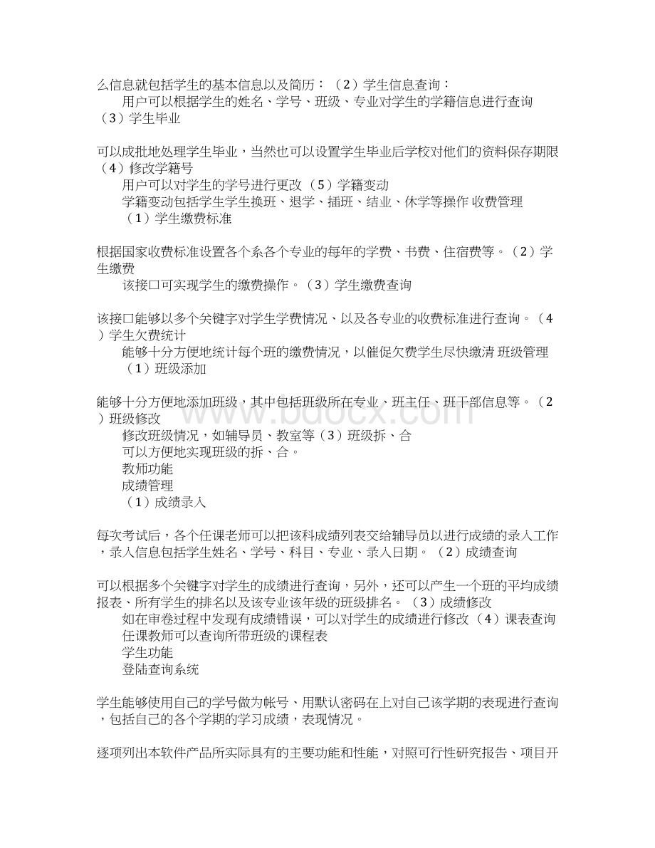 项目开发经验总结报告.docx_第2页