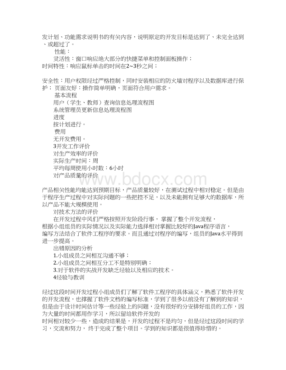 项目开发经验总结报告Word文档格式.docx_第3页