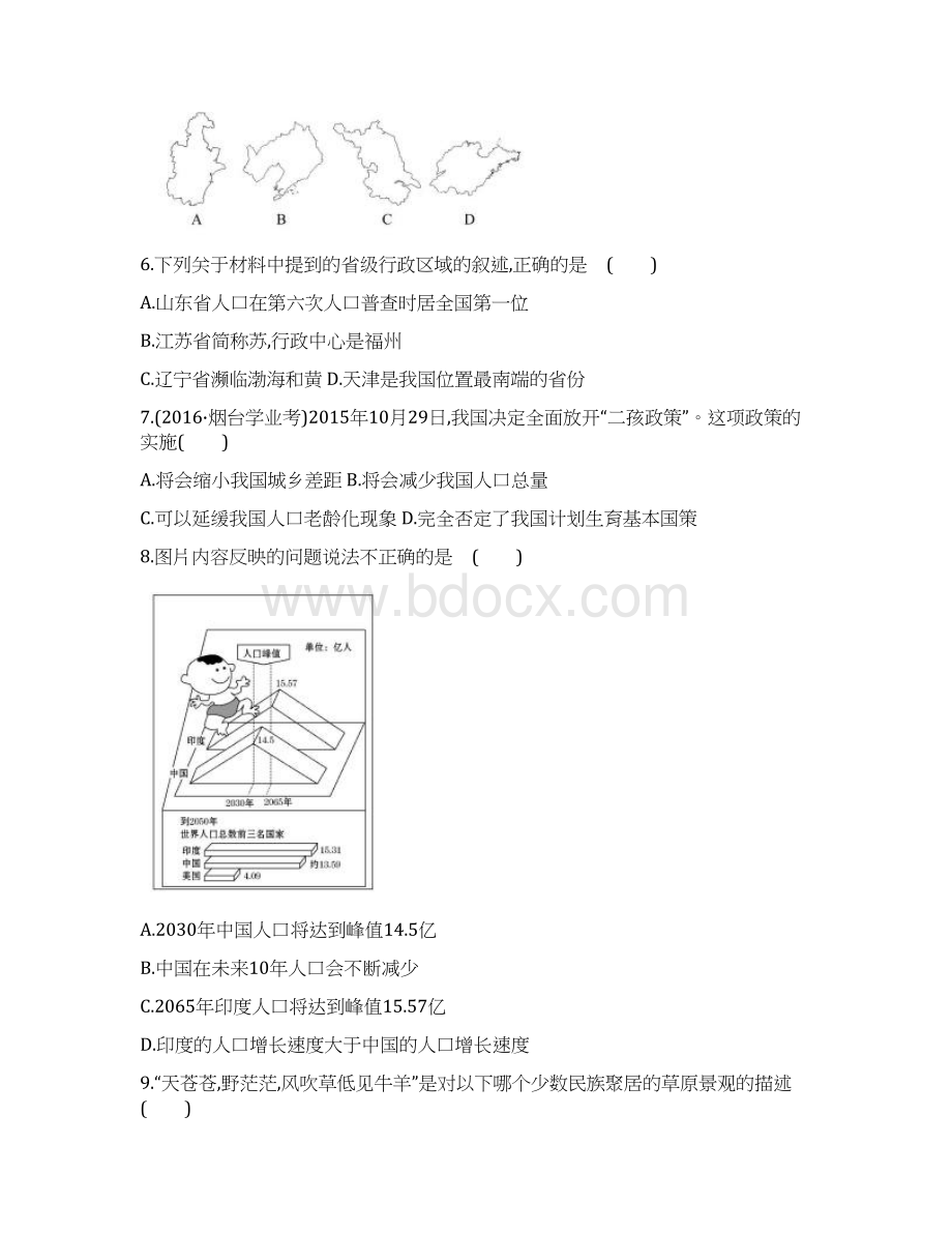 山东省博兴县学年八年级地理上学期期中试题Word格式文档下载.docx_第2页