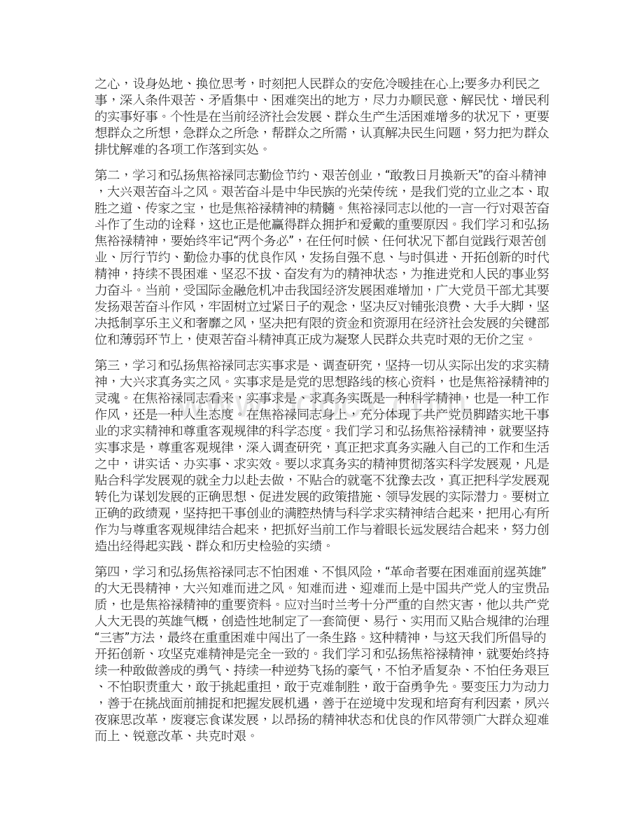 焦裕禄精神心得体会.docx_第3页