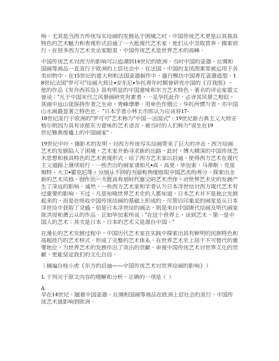 届辽宁省部分重点高中高三联考语文试题解析版Word文件下载.docx_第2页