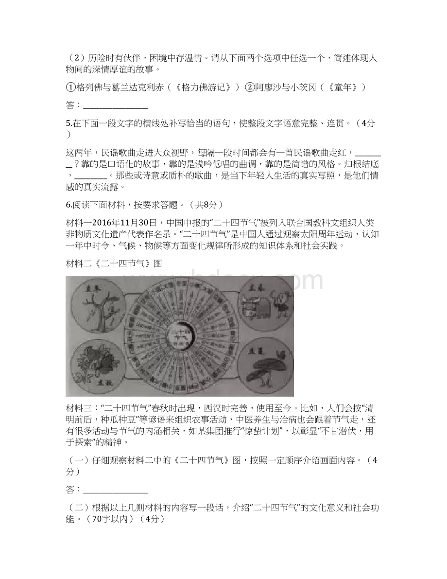 河南省中考真题Word文档下载推荐.docx_第2页