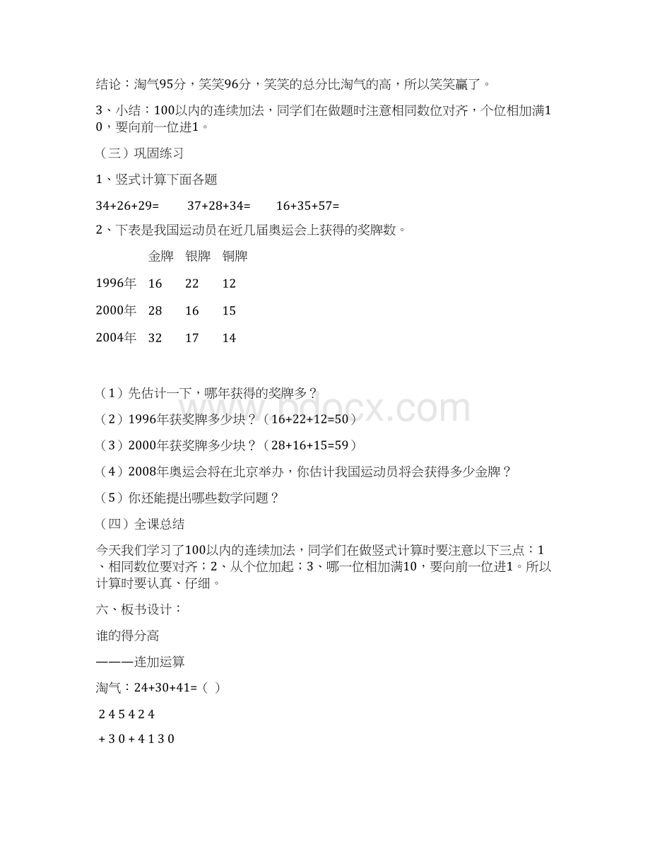 北师大版小学数学二年级上册教案 全册Word文档格式.docx_第3页