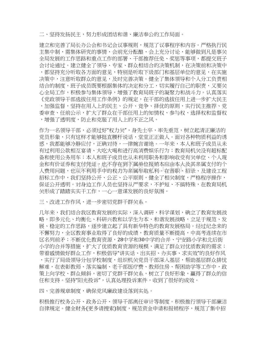 局长述廉报告多篇范文.docx_第2页