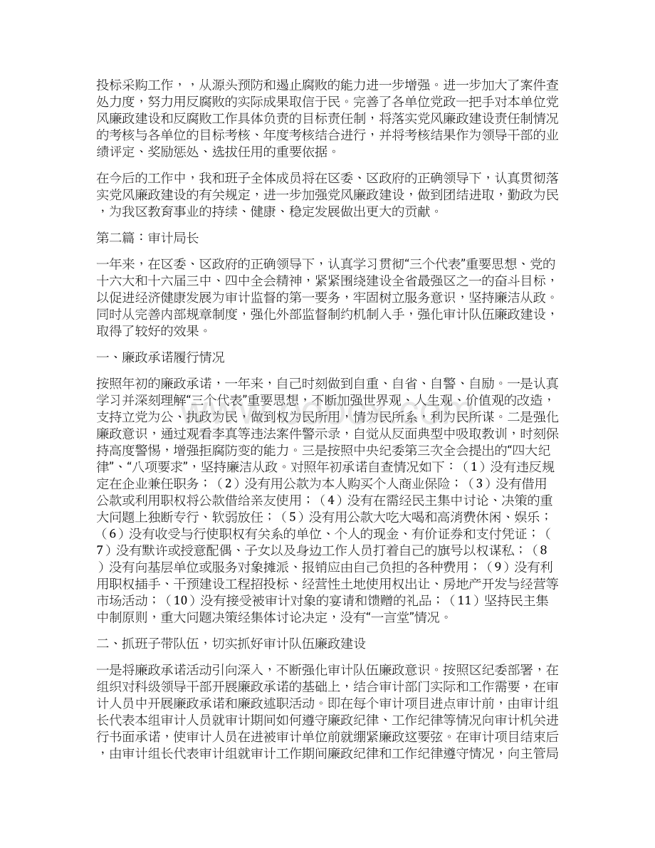 局长述廉报告多篇范文.docx_第3页