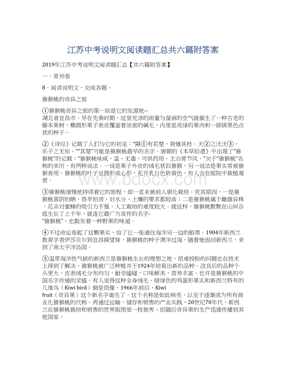 江苏中考说明文阅读题汇总共六篇附答案.docx_第1页