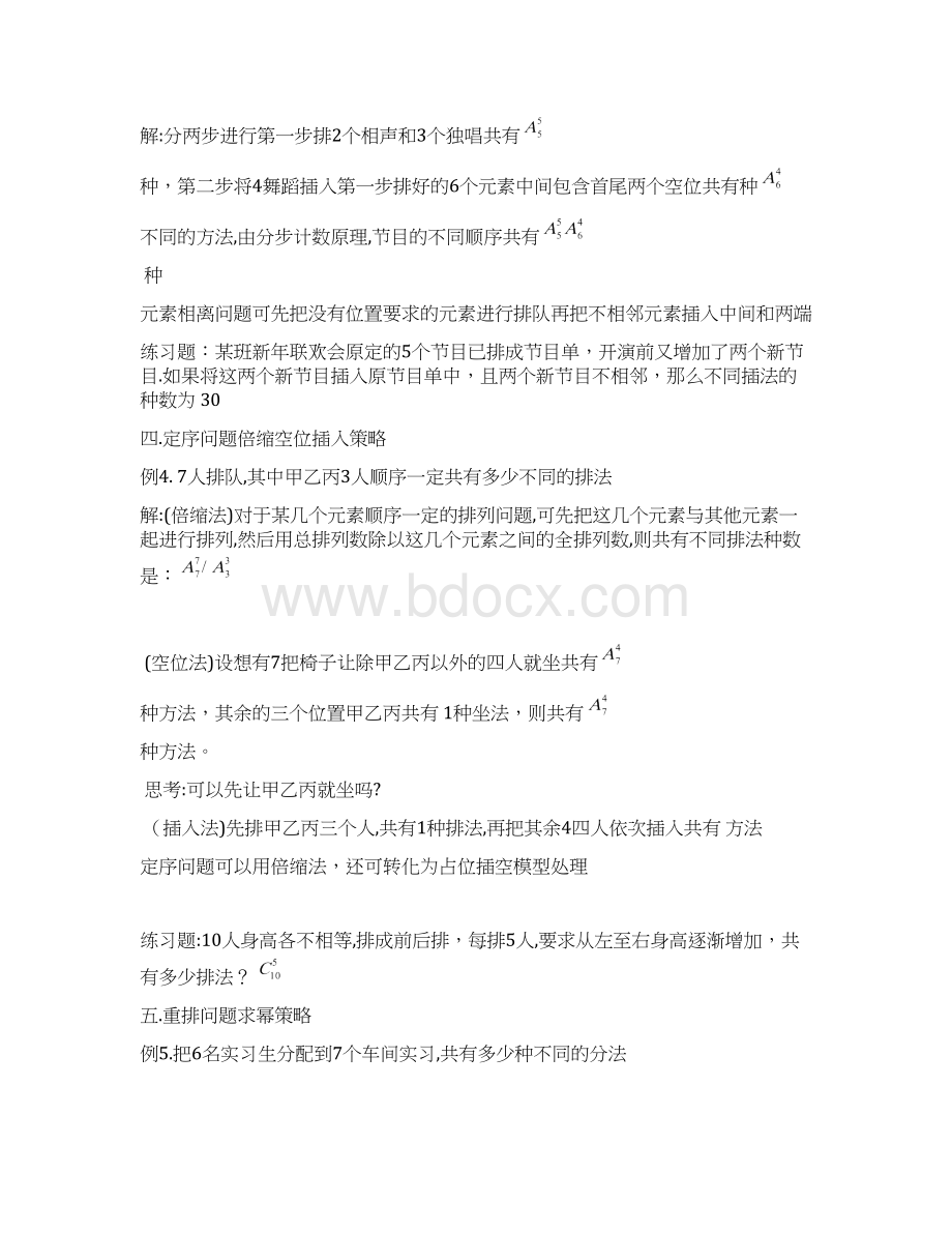 高中数学题型总结与方法排列组合Word文档格式.docx_第3页