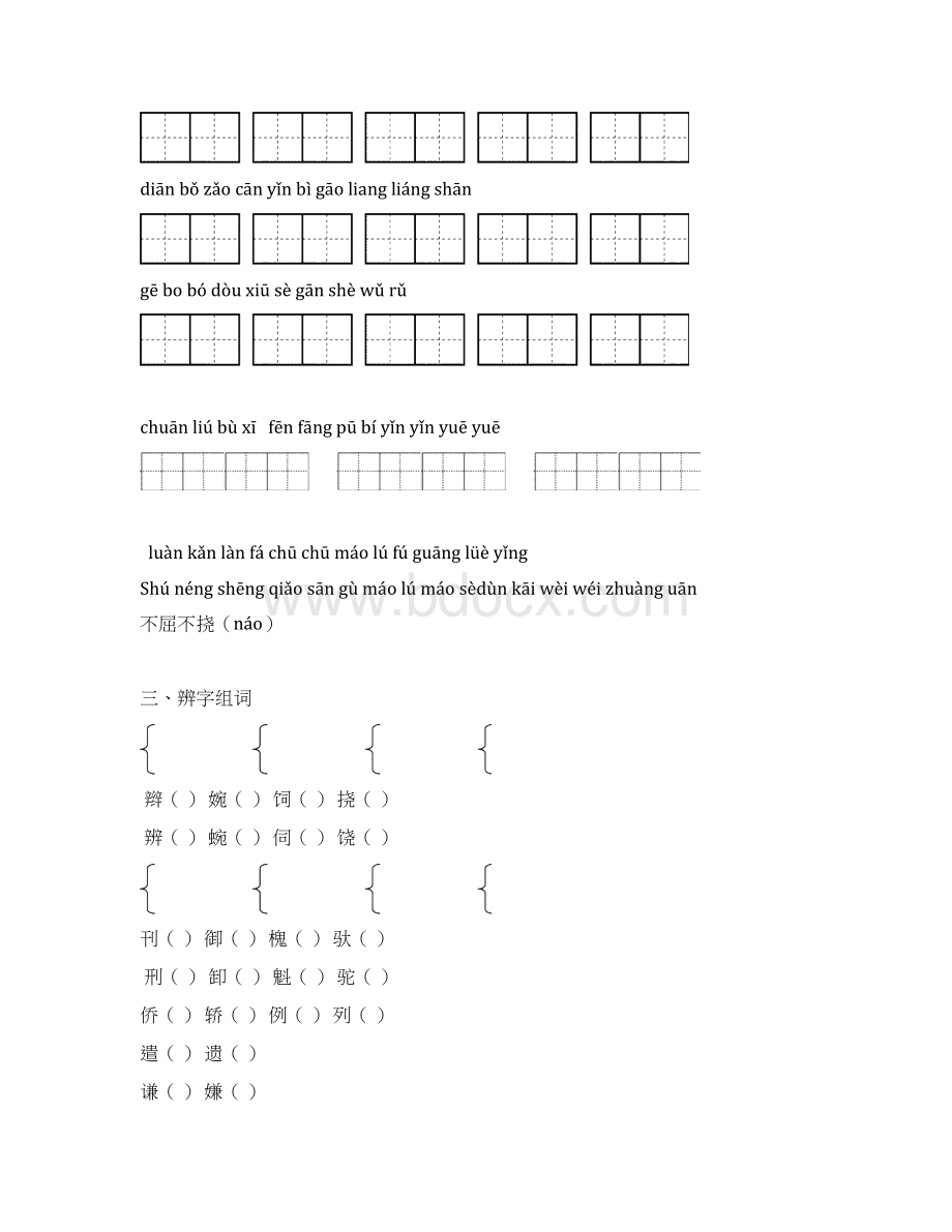 小学毕业评估试题 修改版Word下载.docx_第3页