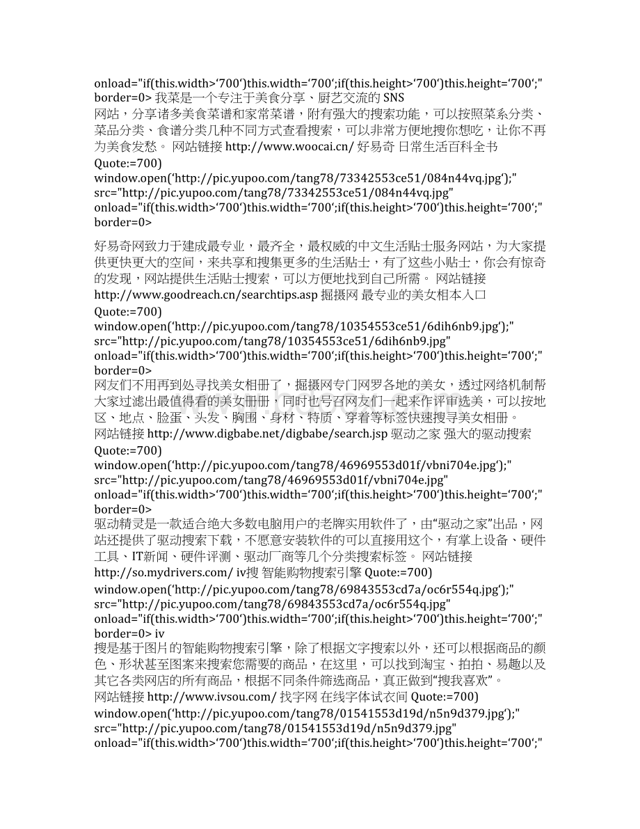 我所知道的专业搜索引擎Word格式.docx_第2页