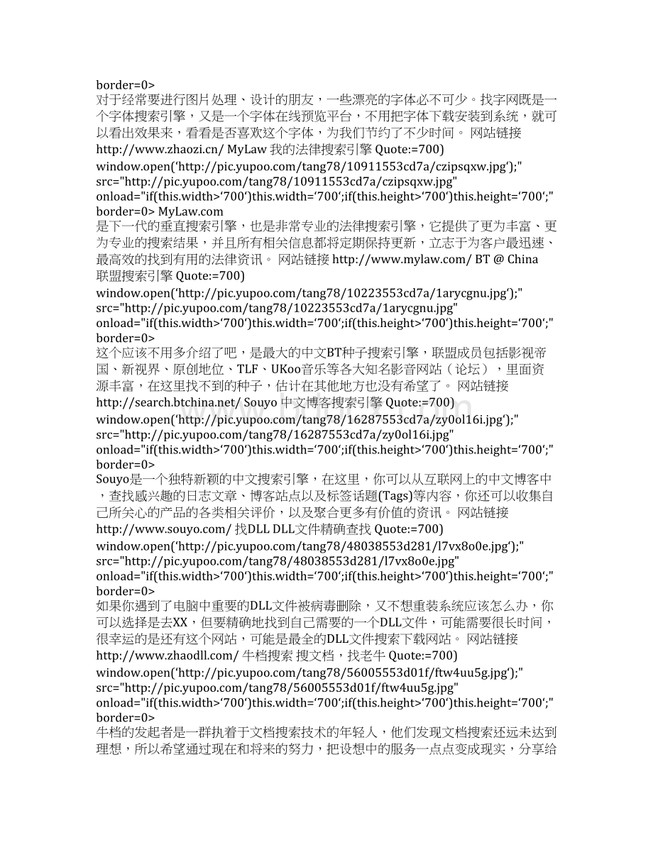 我所知道的专业搜索引擎Word格式.docx_第3页