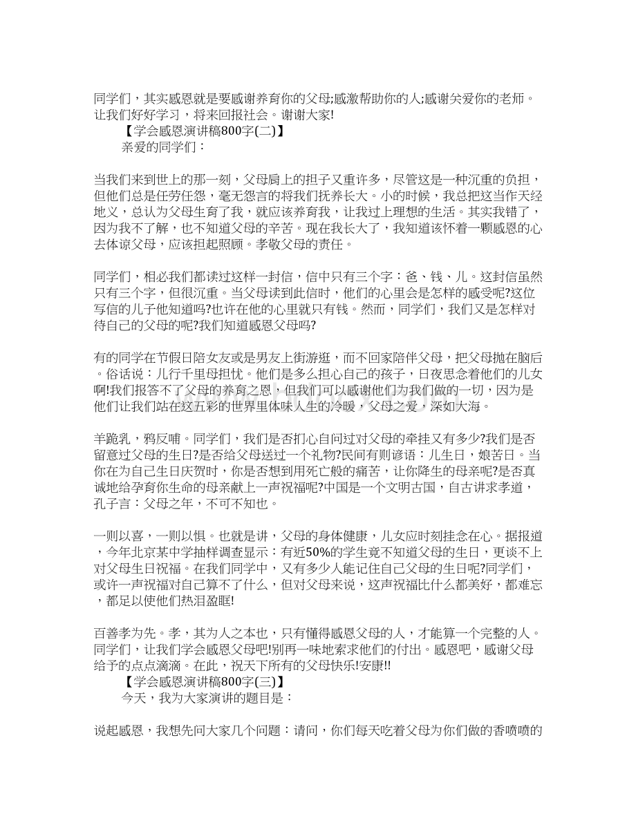 学会感恩演讲稿800字Word格式文档下载.docx_第2页