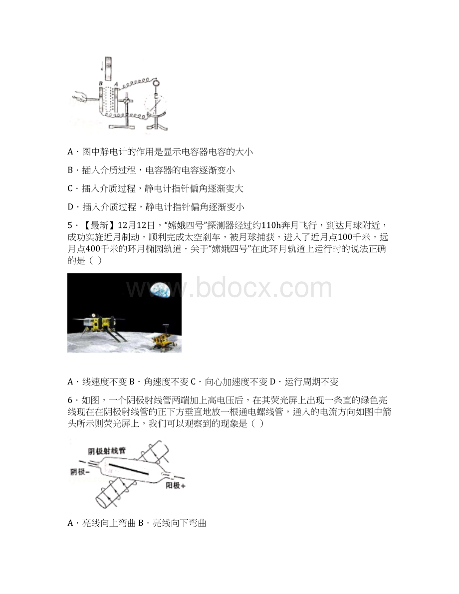 浙江省杭州市学年高二上学期期末物理试题含答案解析.docx_第2页