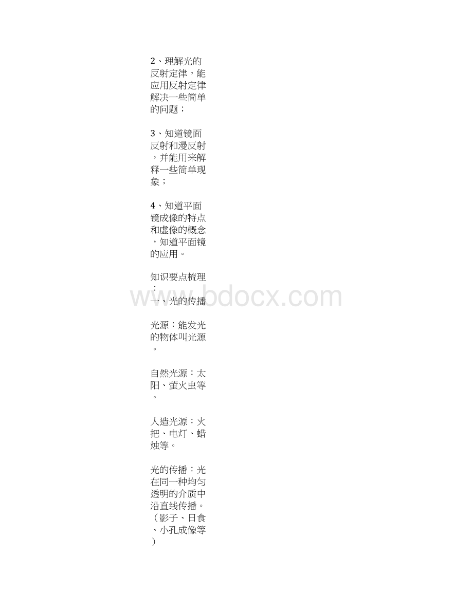 初二物理 光的传播与光的反射平面镜成像.docx_第3页