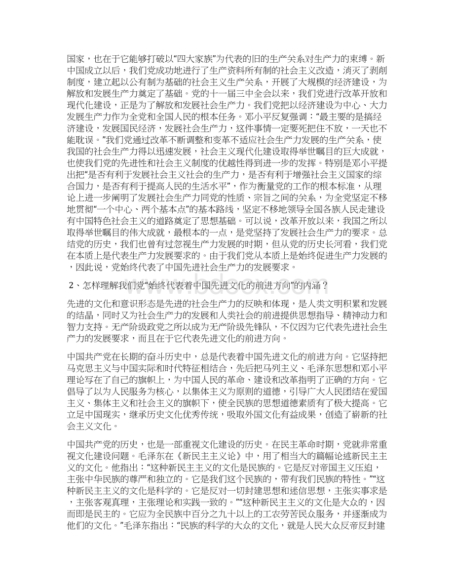 当代大学生入党必读党的基本知识问答Word文档格式.docx_第2页