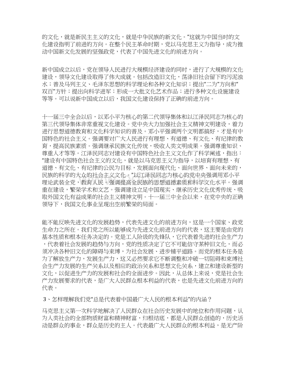 当代大学生入党必读党的基本知识问答Word文档格式.docx_第3页