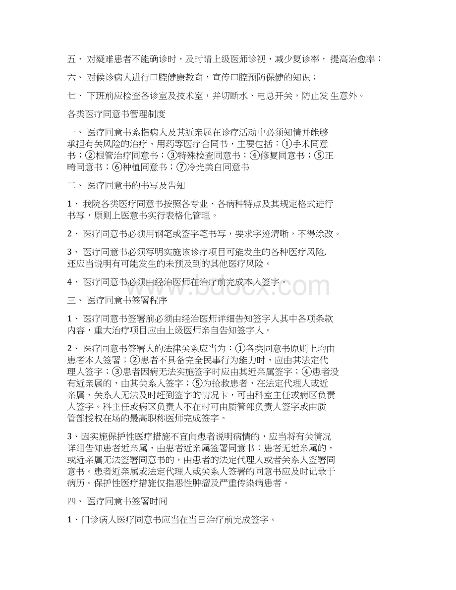 完整word版口腔科规章制度Word格式文档下载.docx_第2页