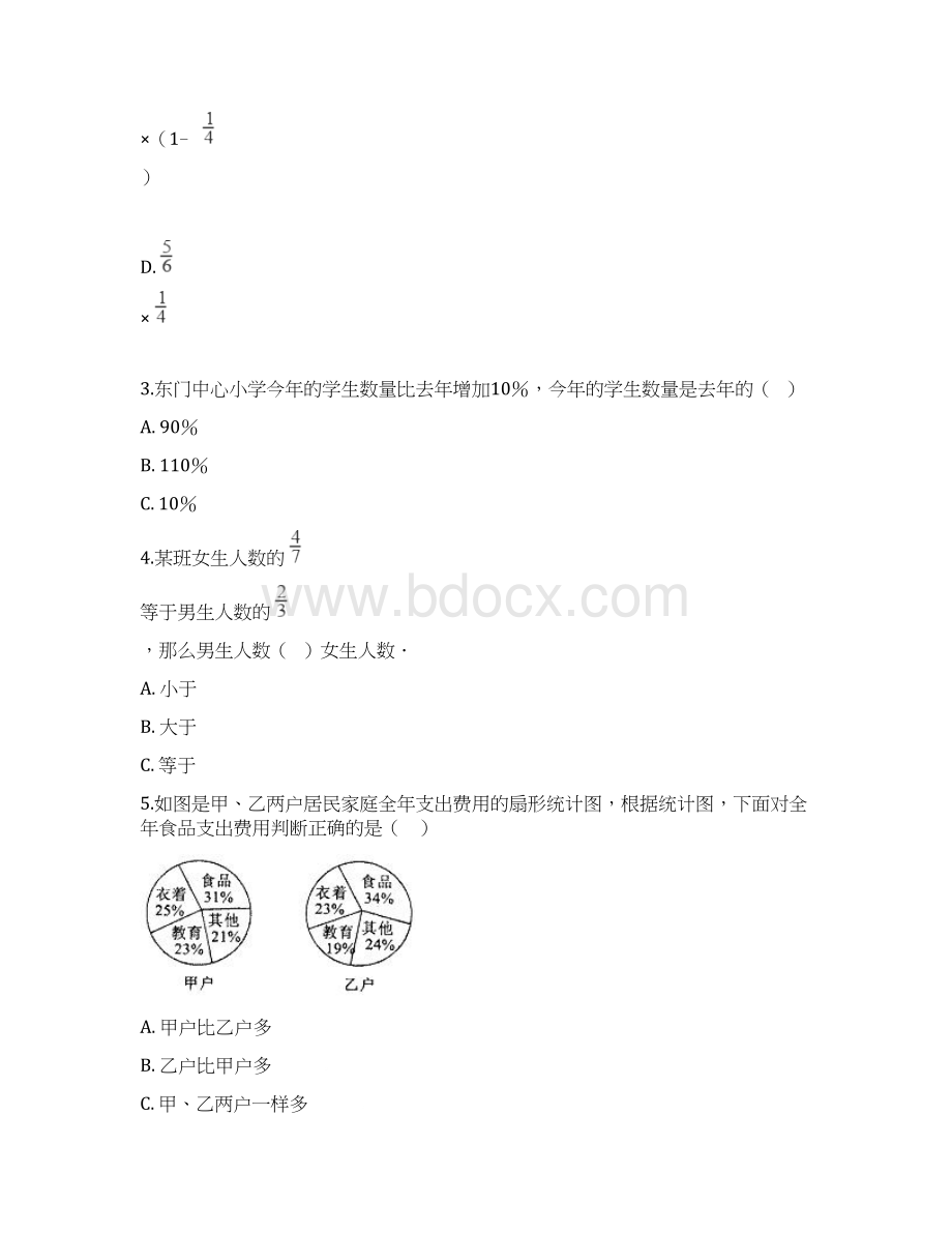 六年级下册数学试题小升初专项训练 分数的运算 人教新课标秋含答案.docx_第2页