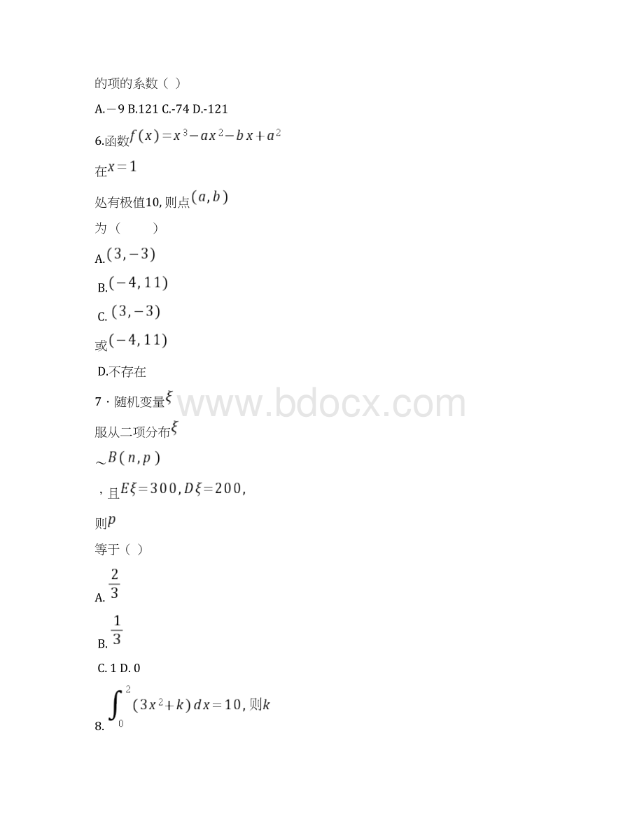 学年湖南省醴陵二中醴陵四中高二下学期期中联考数学试题理Word文档格式.docx_第3页