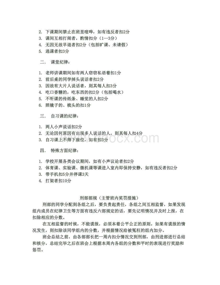 班级建设之三省六部制文档格式.doc_第3页