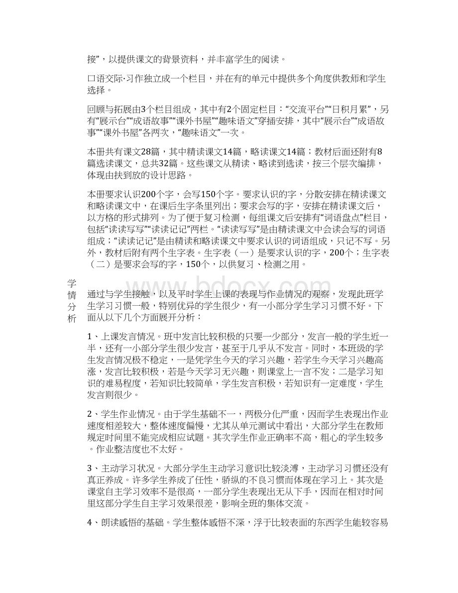 语文教案小学五年级图文.docx_第2页