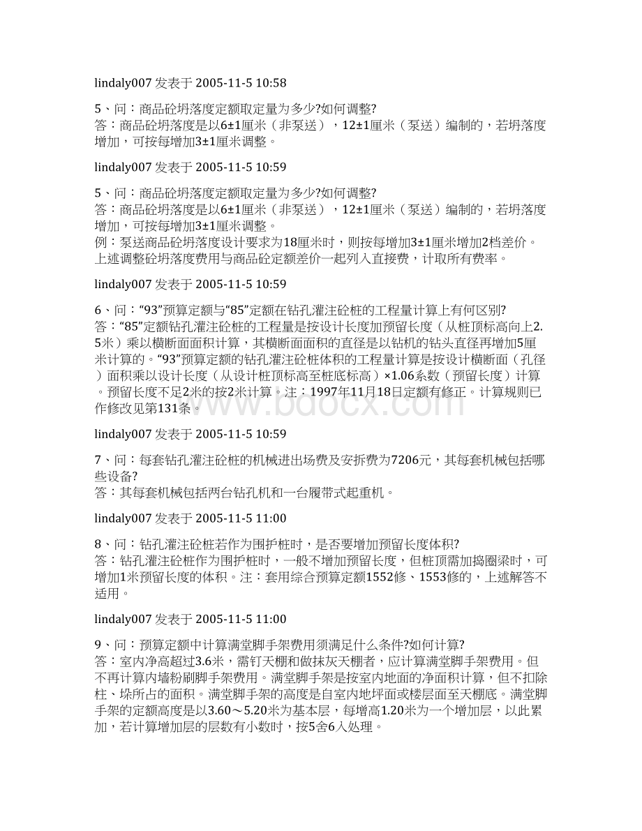 上海93建筑工程定额解释及说明Word文档下载推荐.docx_第2页