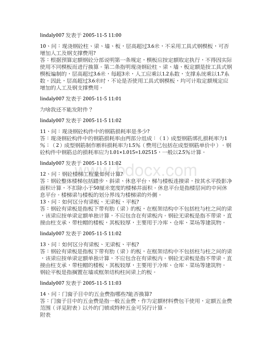 上海93建筑工程定额解释及说明Word文档下载推荐.docx_第3页