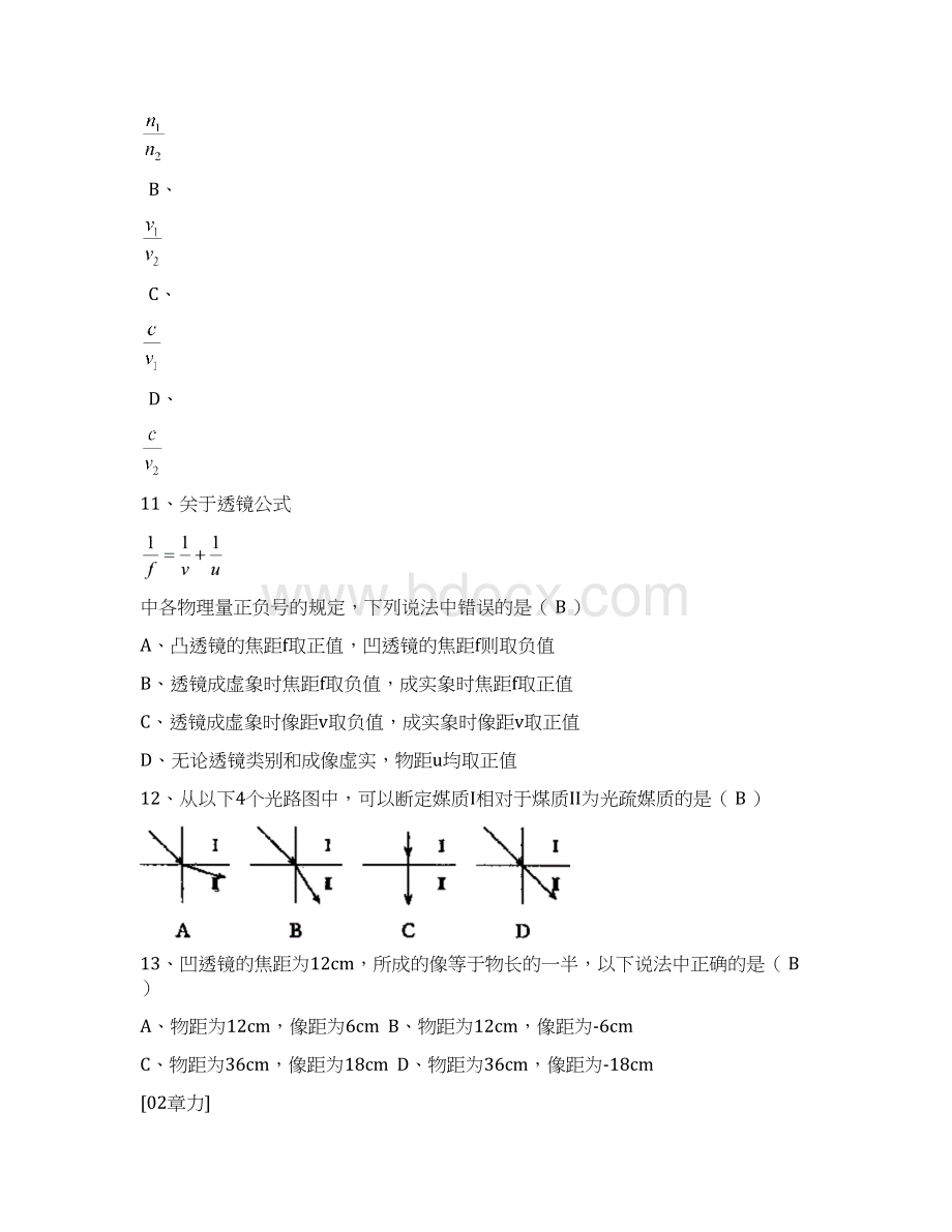 高中物理经典题库1000题.docx_第3页