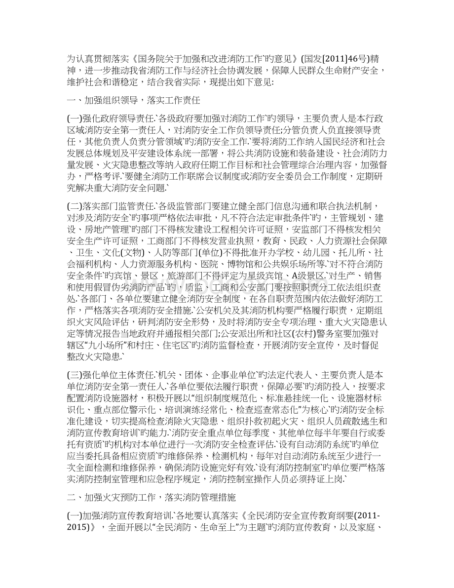 XX区119火警指挥中心工程建设项目可行性研究报告.docx_第3页