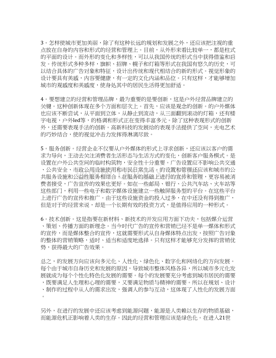 X地级市户外广告经营管理策划方案精品文档.docx_第2页