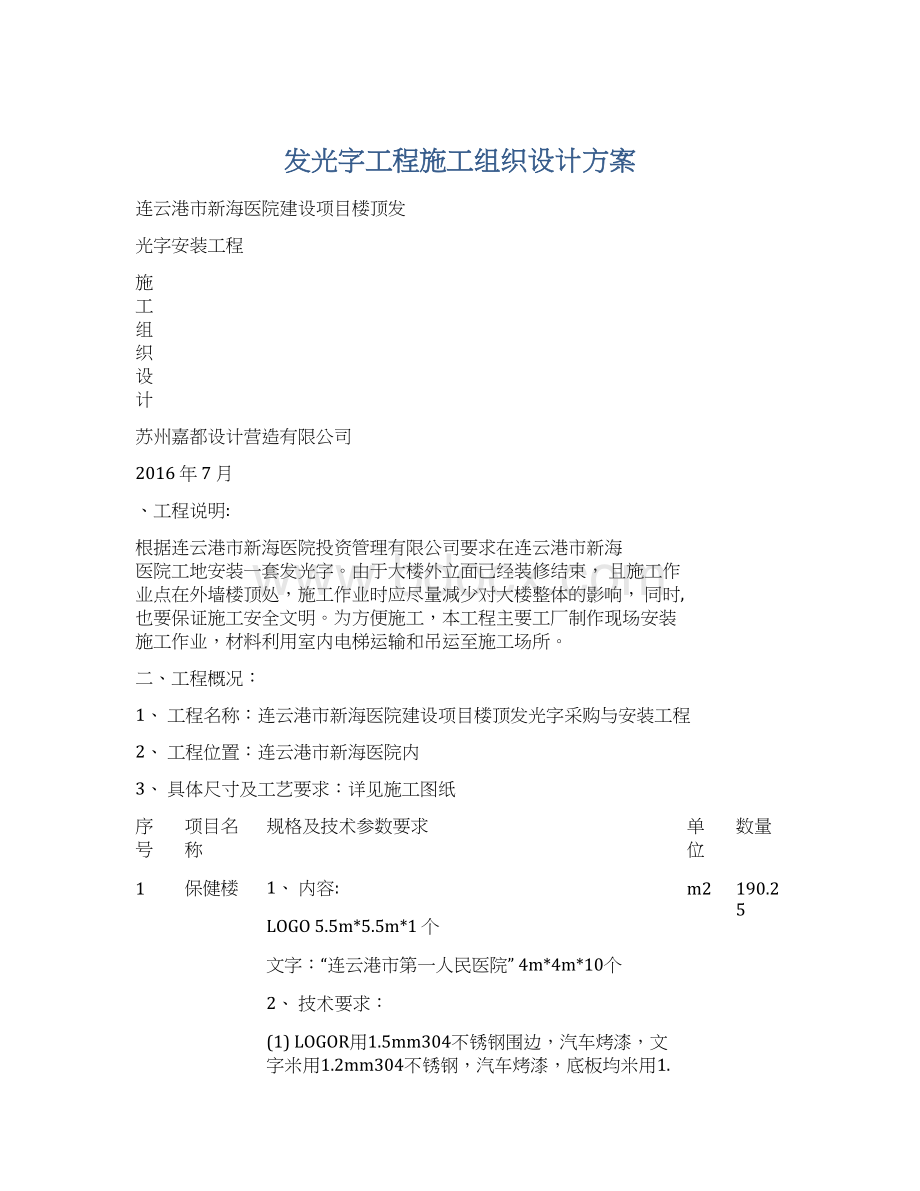 发光字工程施工组织设计方案.docx_第1页