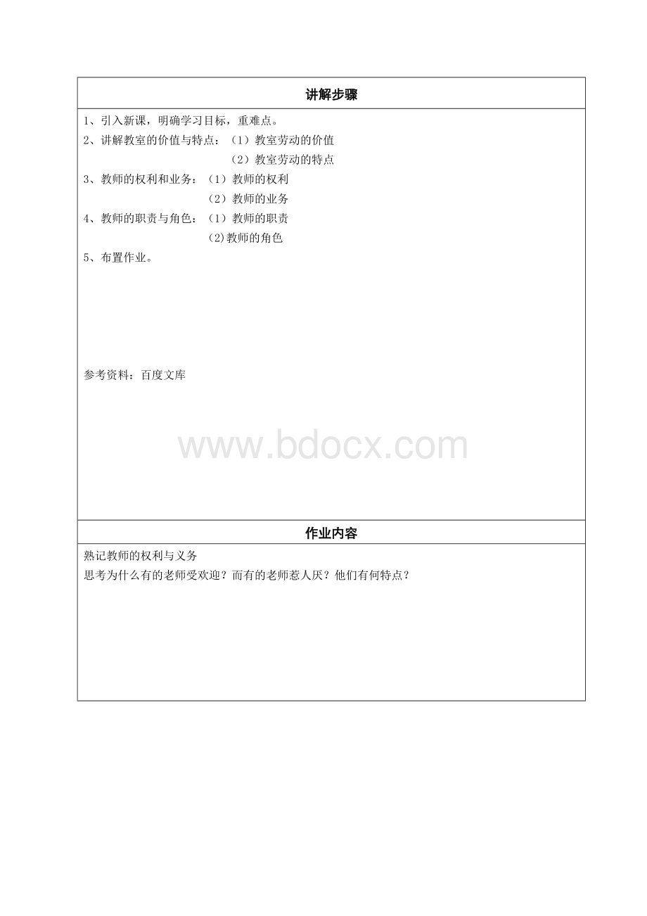 护理教育学教案(杨晃-王进波).doc_第2页