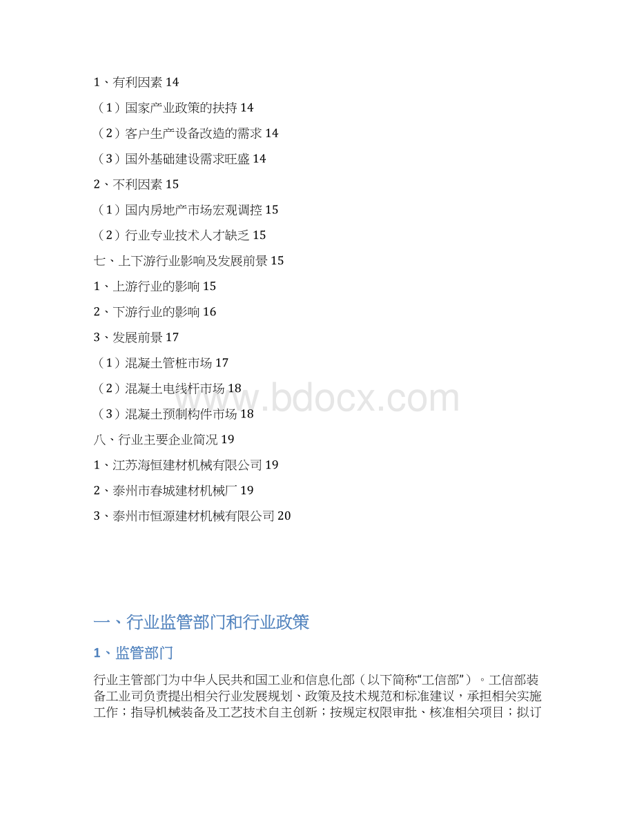 混凝土预制件生产线行业分析报告.docx_第2页