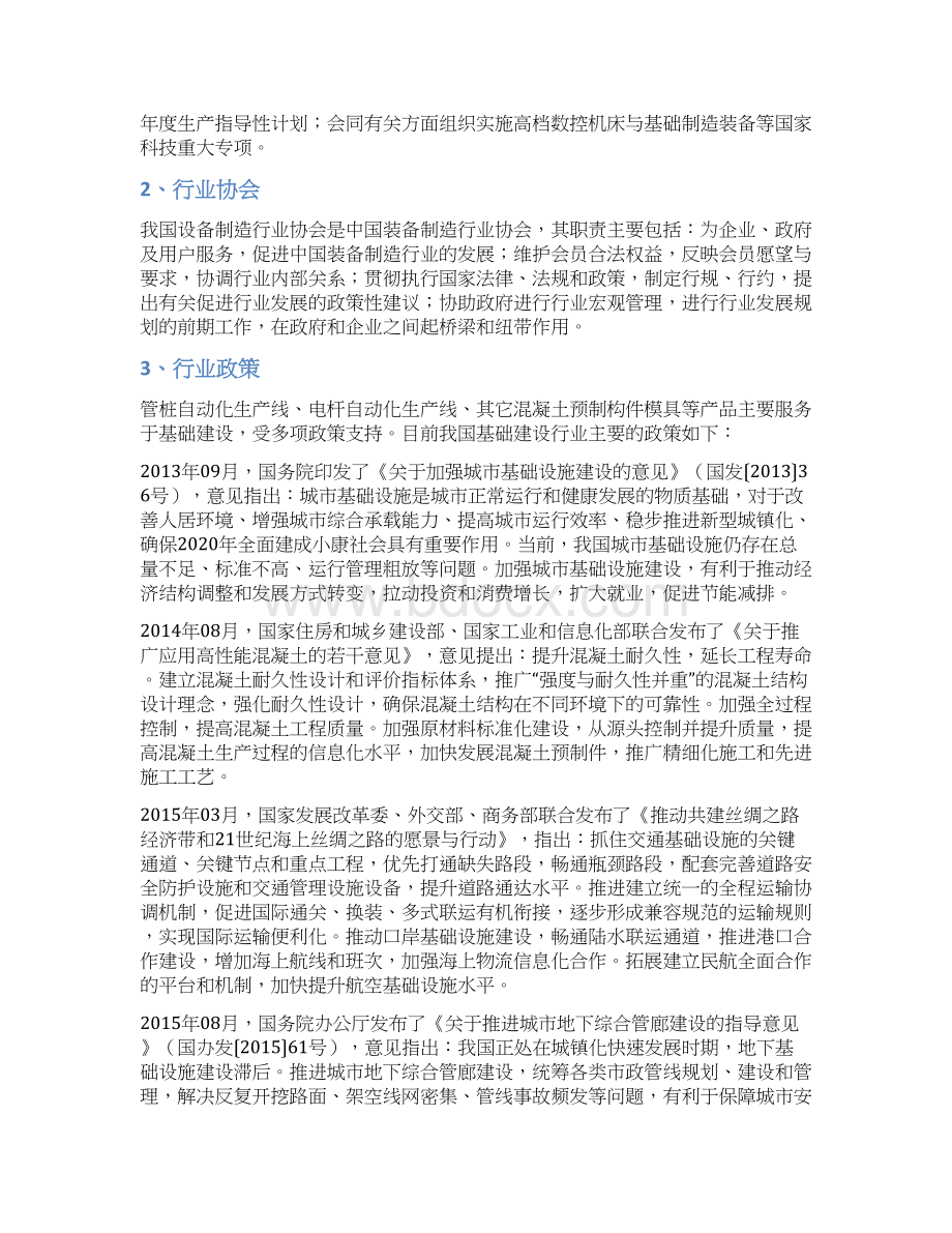 混凝土预制件生产线行业分析报告.docx_第3页