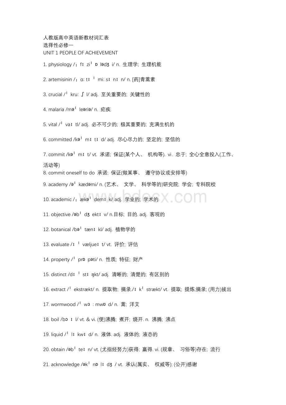 2019人教版高中英语新教材词汇表带音标（选修一二三四）.docx