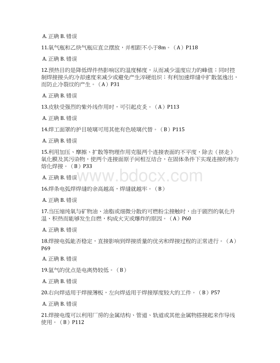 最新电焊工考试题库与答案Word格式文档下载.docx_第2页