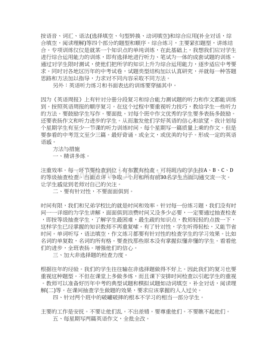 初中英语中考复习计划.docx_第2页