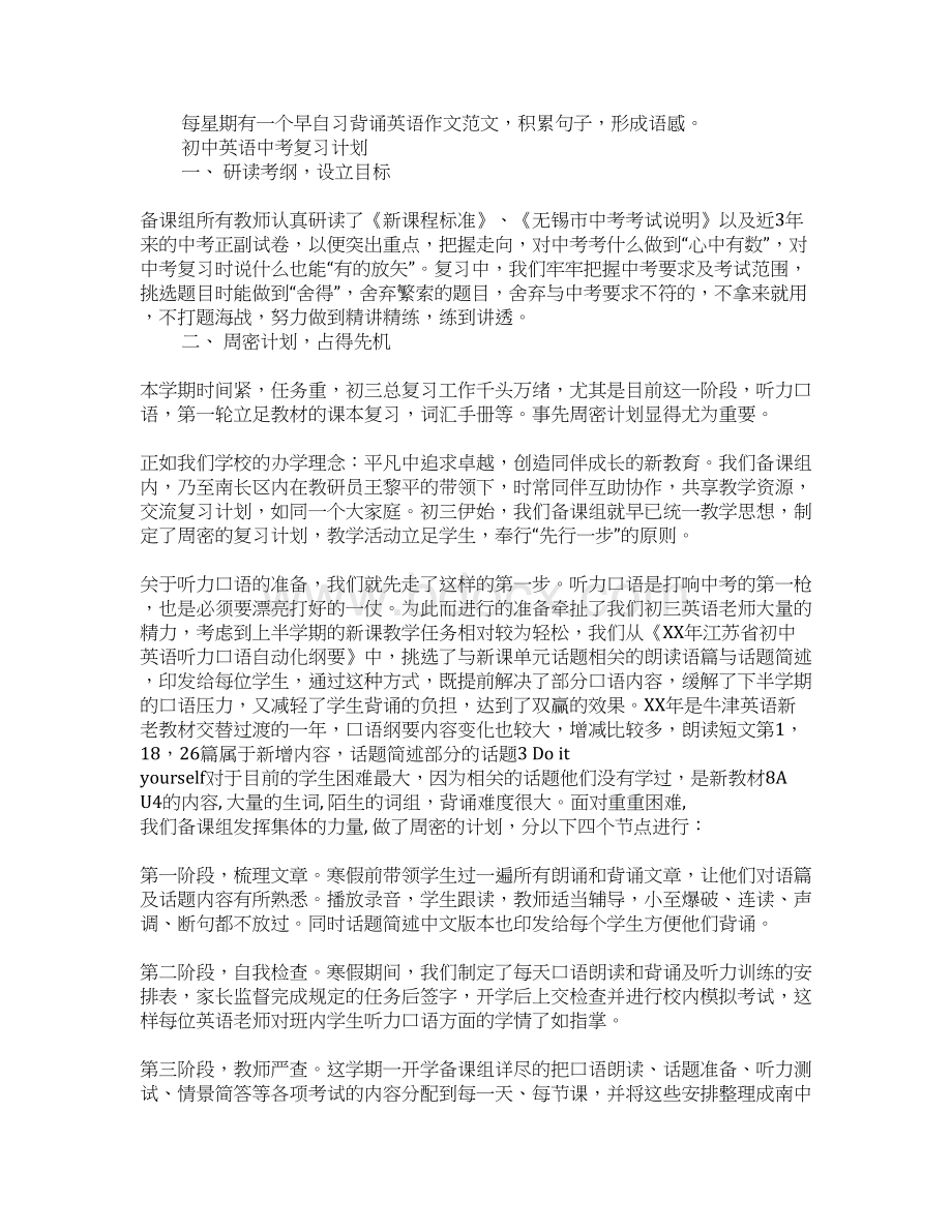 初中英语中考复习计划.docx_第3页