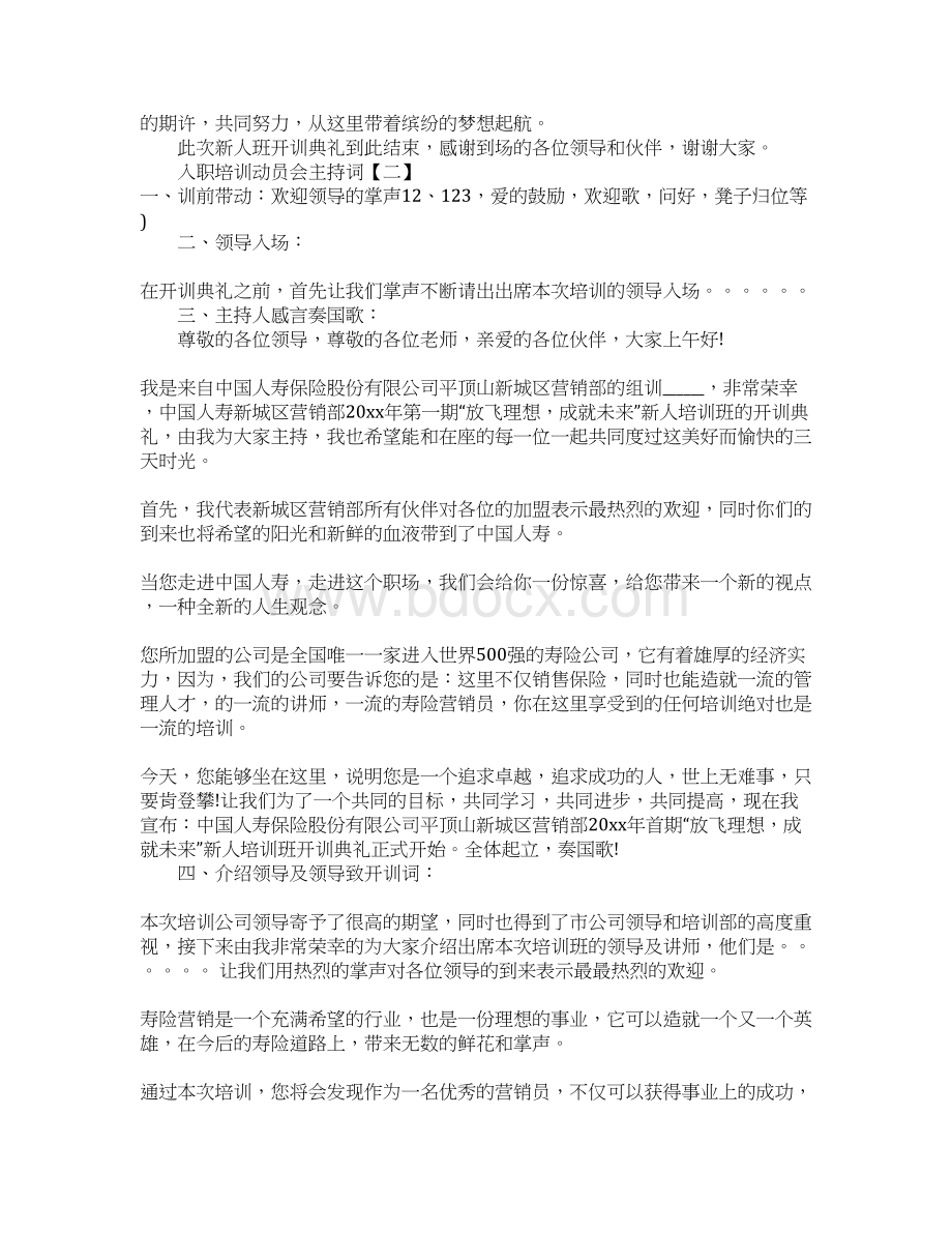 入职培训动员会主持词.docx_第2页