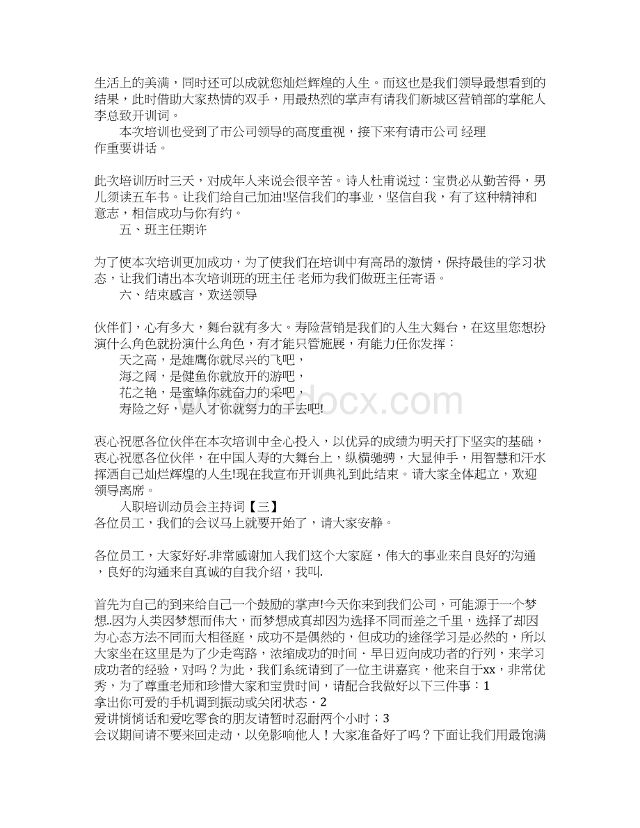 入职培训动员会主持词.docx_第3页