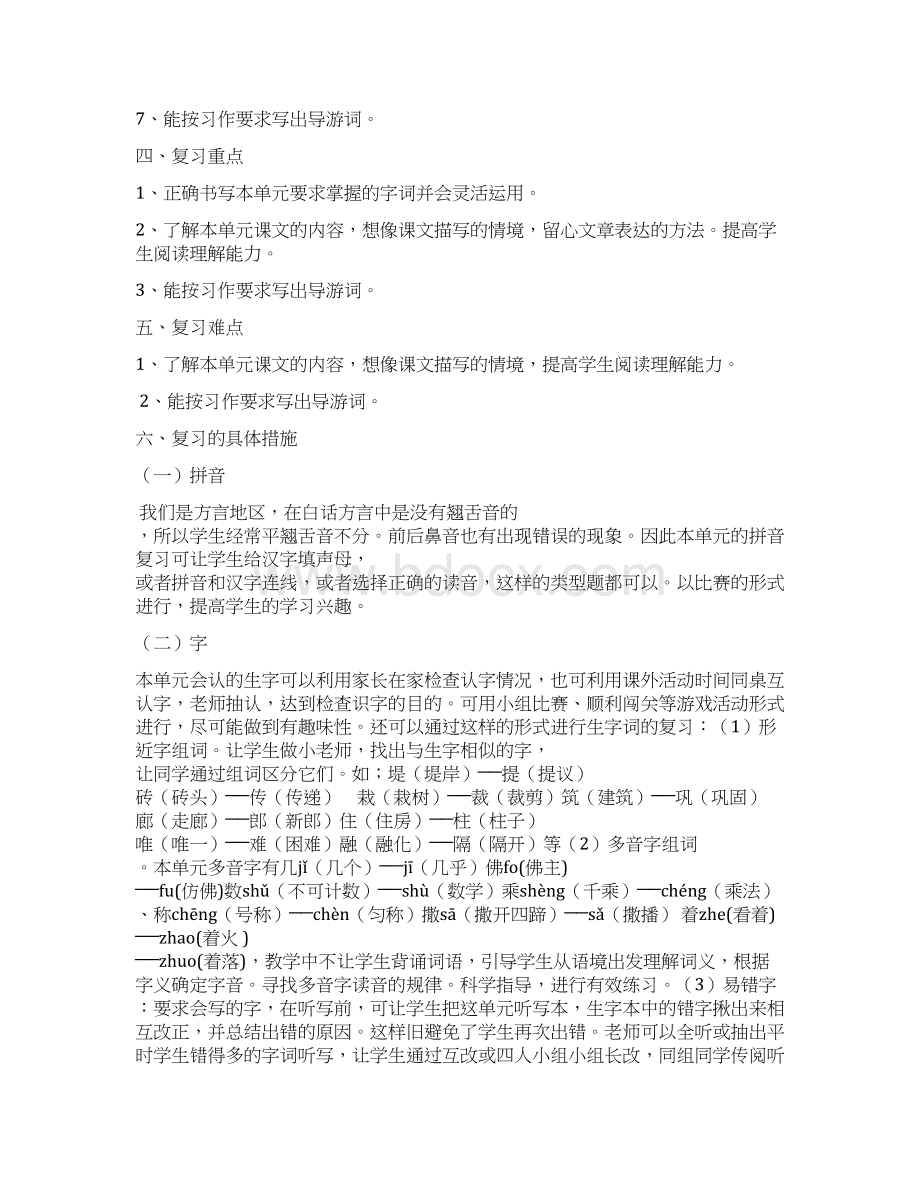 四年级语文上册第五单元知识点复习梳理Word文档下载推荐.docx_第2页