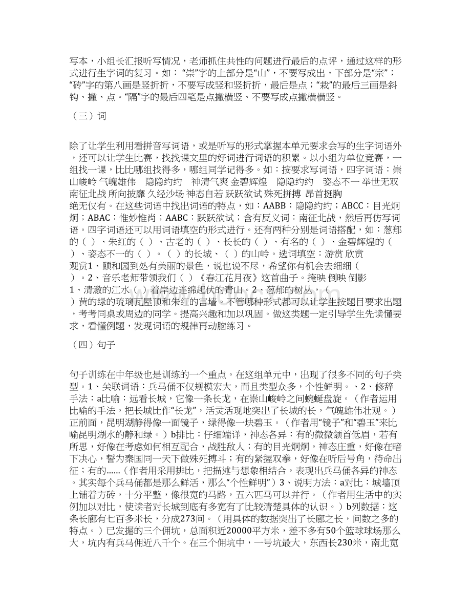 四年级语文上册第五单元知识点复习梳理Word文档下载推荐.docx_第3页