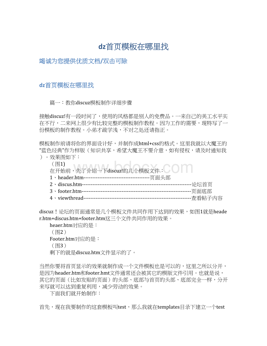 dz首页模板在哪里找Word文档格式.docx