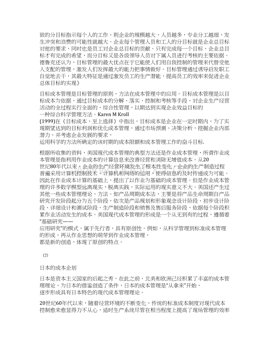 保利融创房地产开发企业目标成本管理研究.docx_第3页