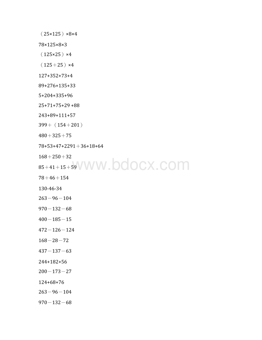 完整版小学四年级数学简便运算汇总练习题.docx_第2页