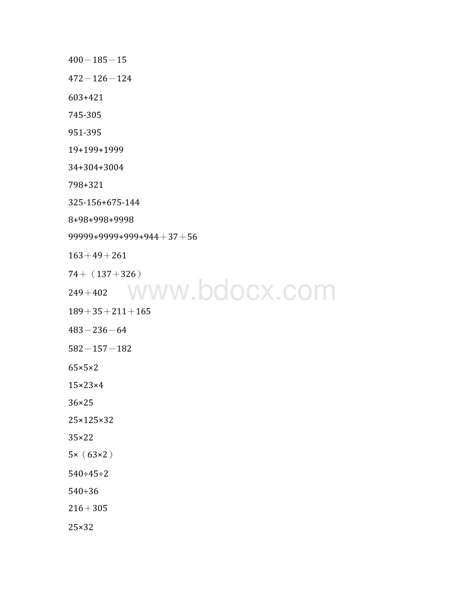 完整版小学四年级数学简便运算汇总练习题.docx_第3页