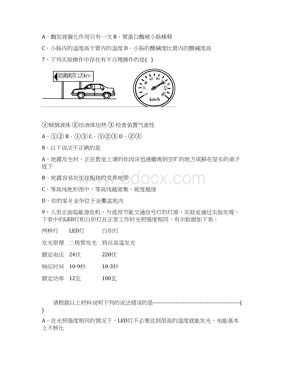 金华中考物理试题及答案Word下载.docx_第3页