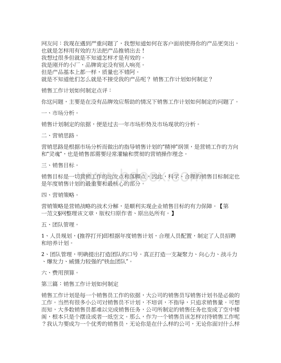 销售工作计划的制定多篇范文.docx_第2页