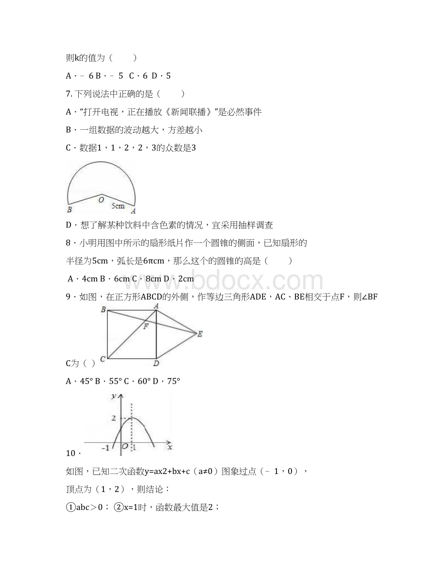 深圳市中考数学猜题卷及答案Word格式文档下载.docx_第3页