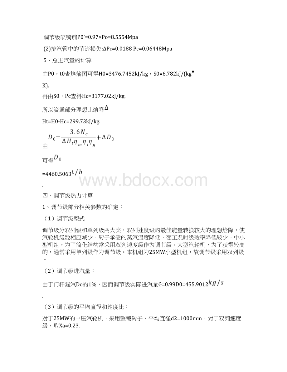 多级冲动式背压汽轮机课程设计说明书Word文件下载.docx_第3页